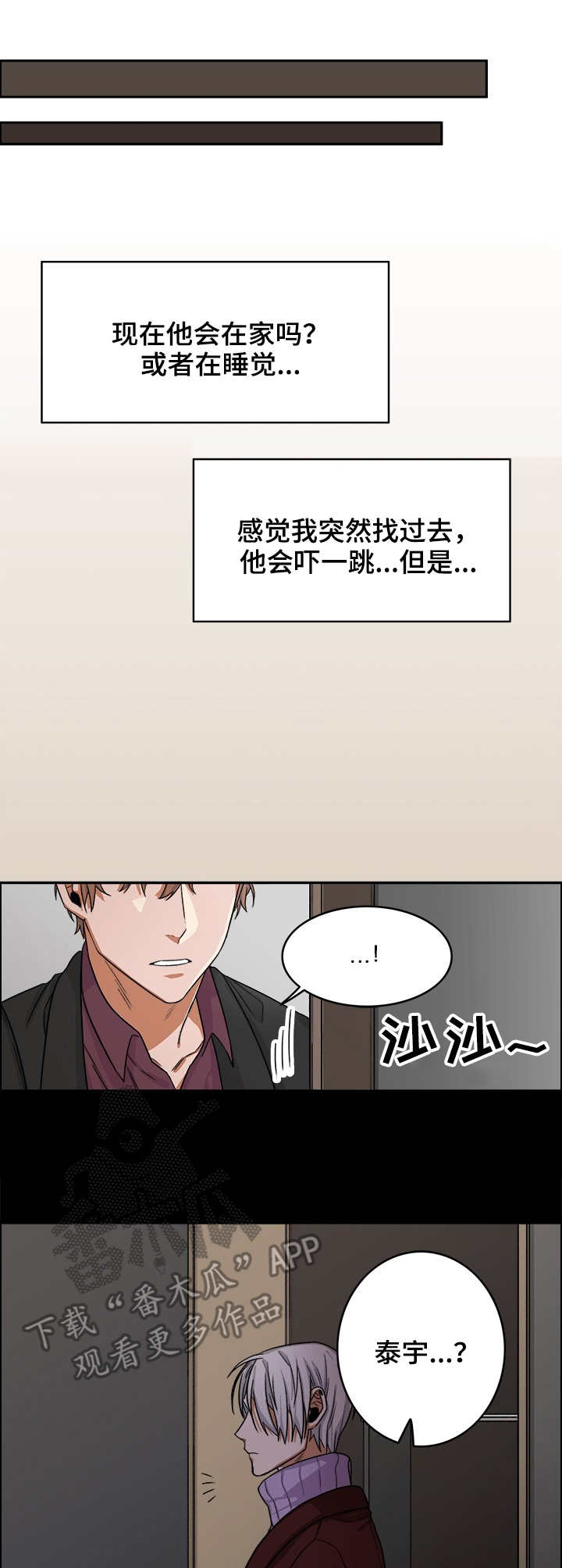 厄运转移到别人身上的八卦漫画,第18章：做梦1图