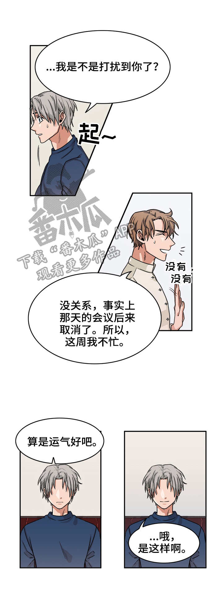 厄运转移到胖虎漫画,第4章：见面2图