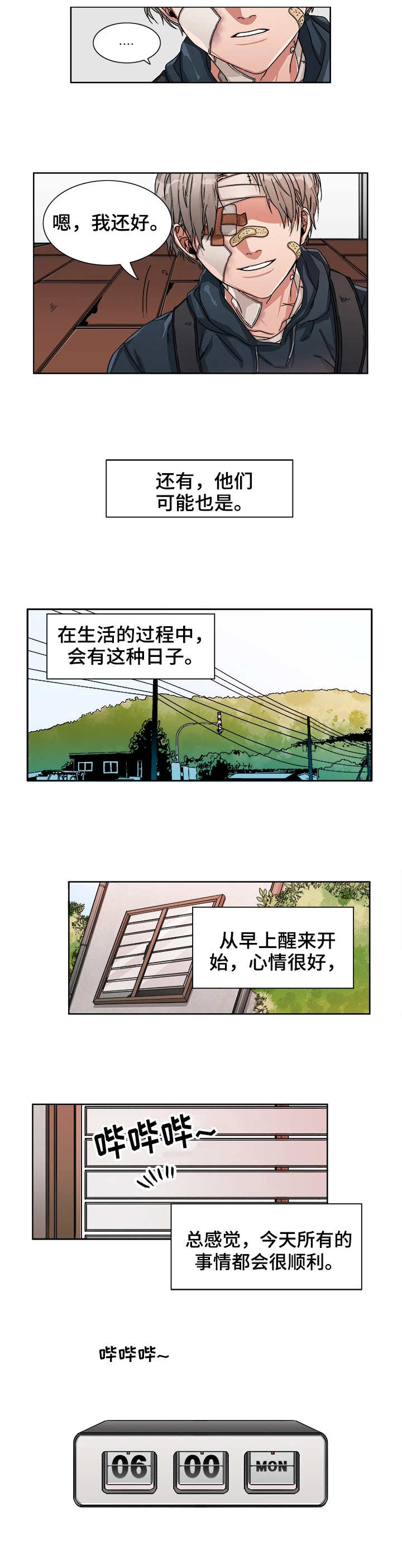 厄运转移系统txt百度云漫画,第1章：起床1图