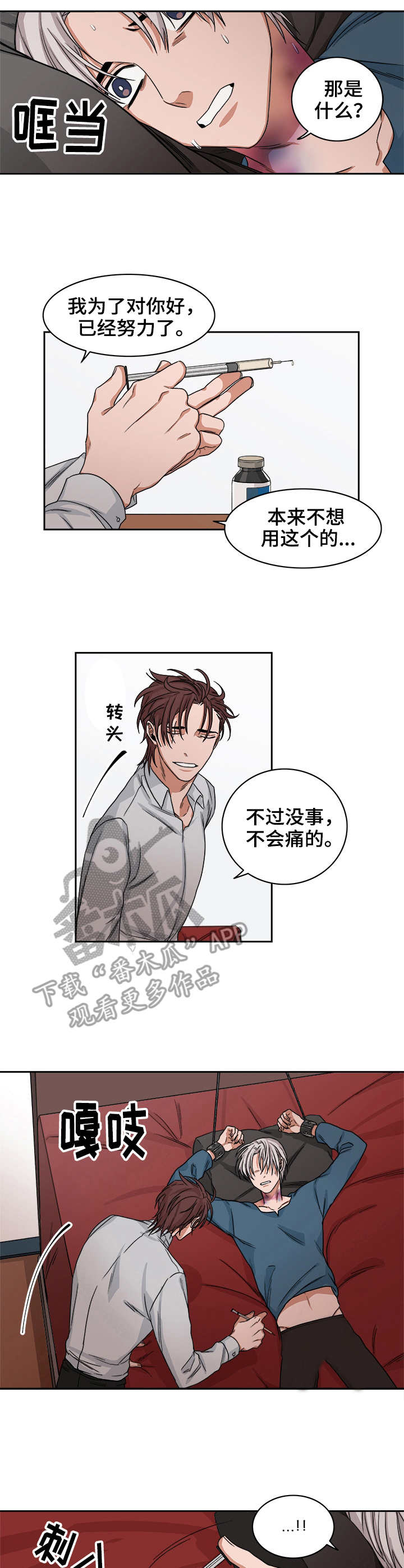 厄运转移电影解说漫画,第32章：注射2图