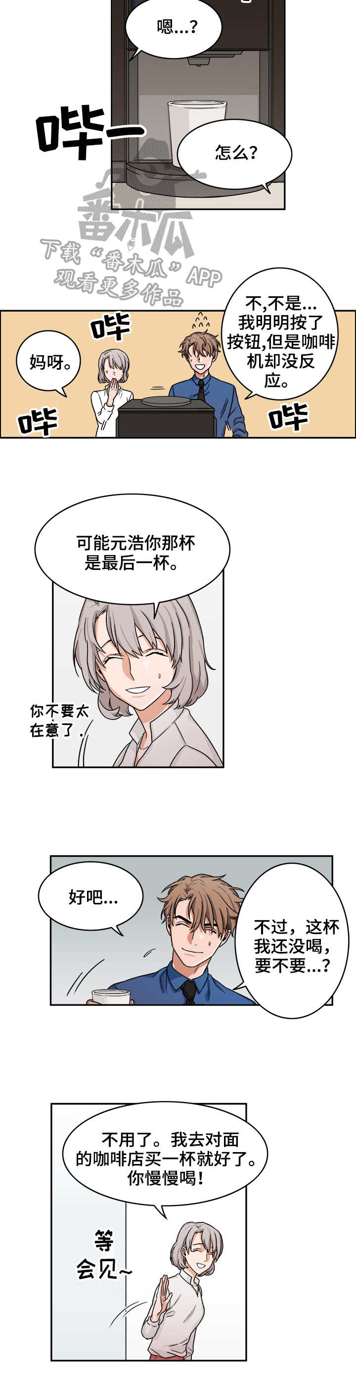 厄运专挑苦命人麻绳专挑细处断之类的语言漫画,第6章：假笑2图