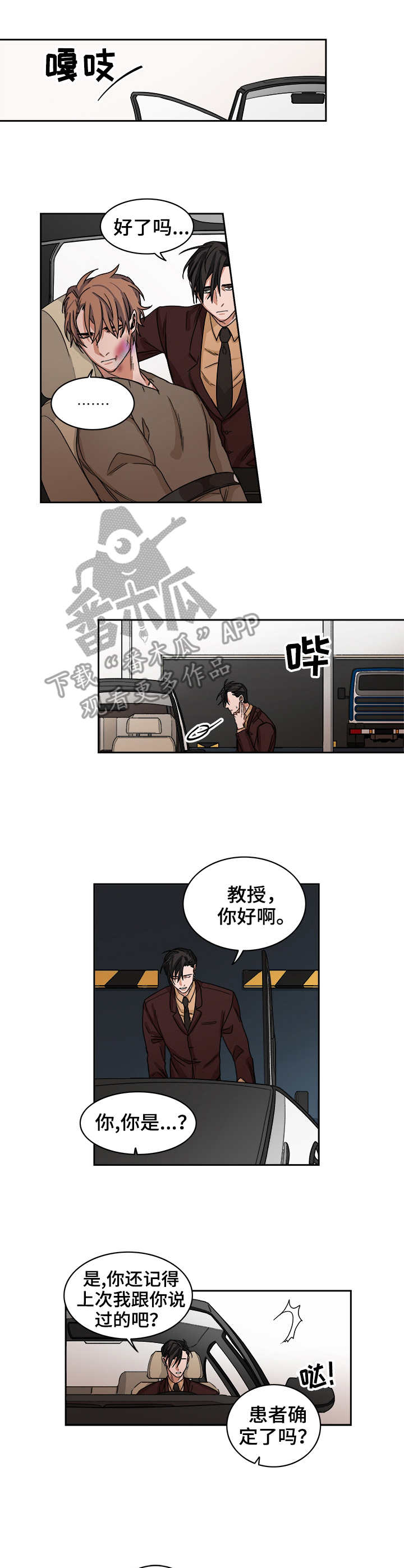 厄运流转漫画,第34章：教训2图