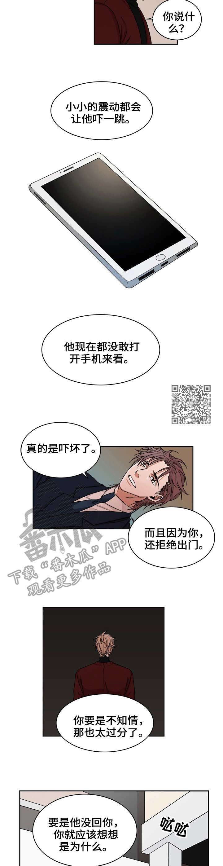 厄运转移漫画,第29章：谎言1图