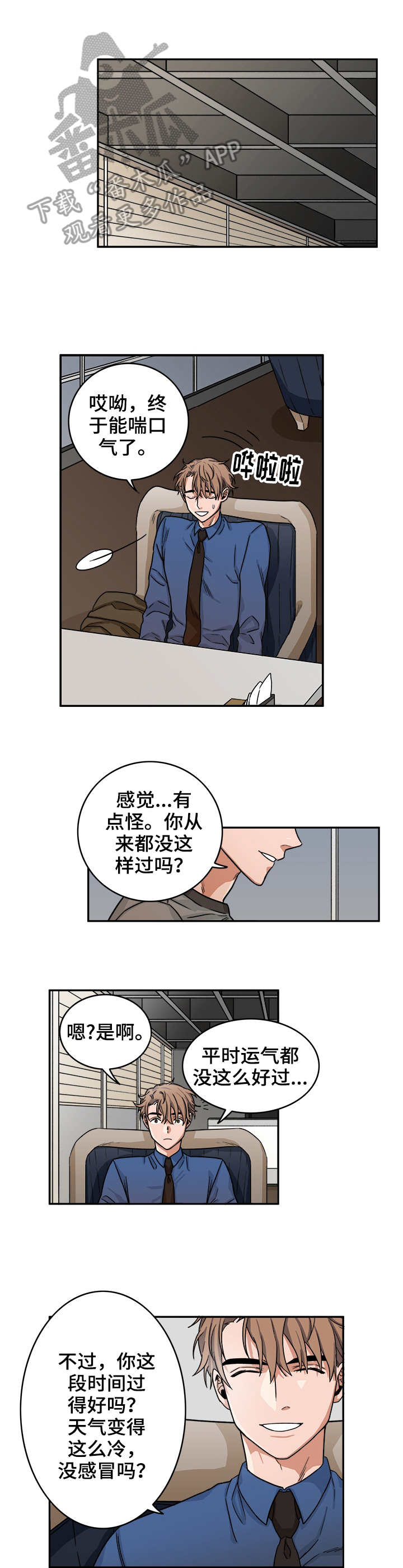 厄运小姐叫啥名字漫画,第6章：假笑1图