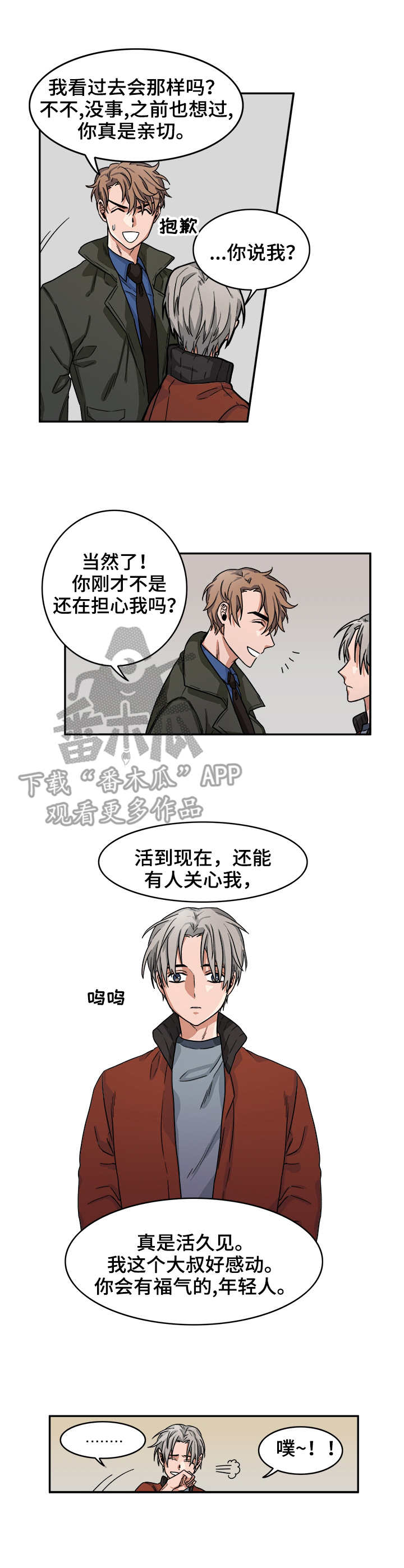 厄运转移漫画,第7章：心跳2图