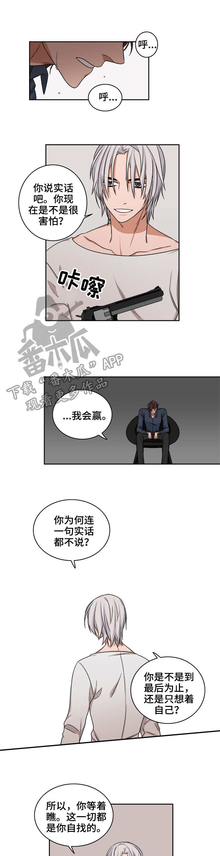 厄运钥匙怎么获得漫画,第39章：轮盘1图