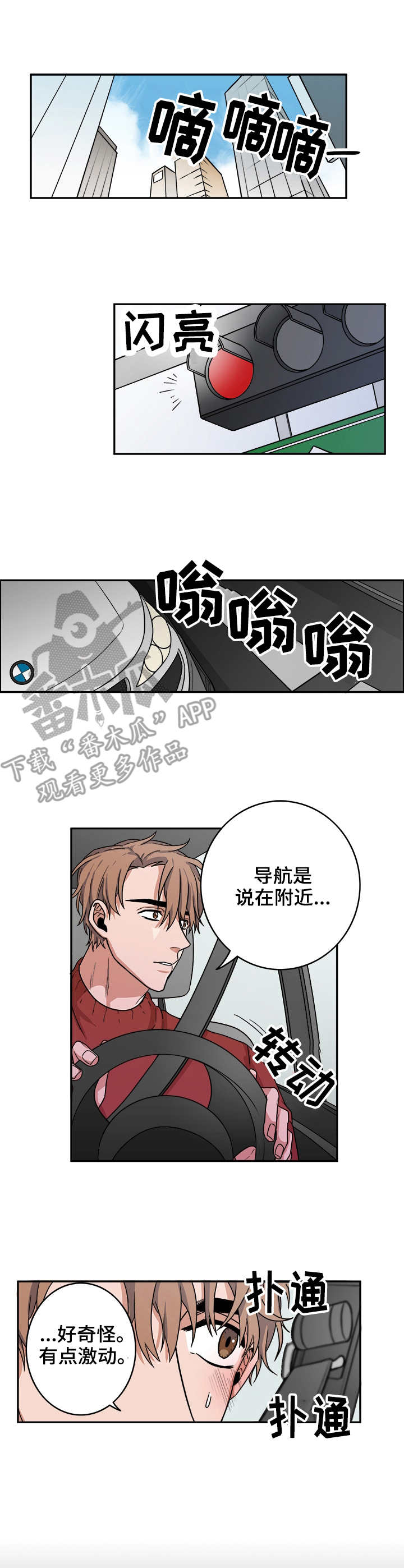 厄运转移电影解说漫画,第9章：做客1图