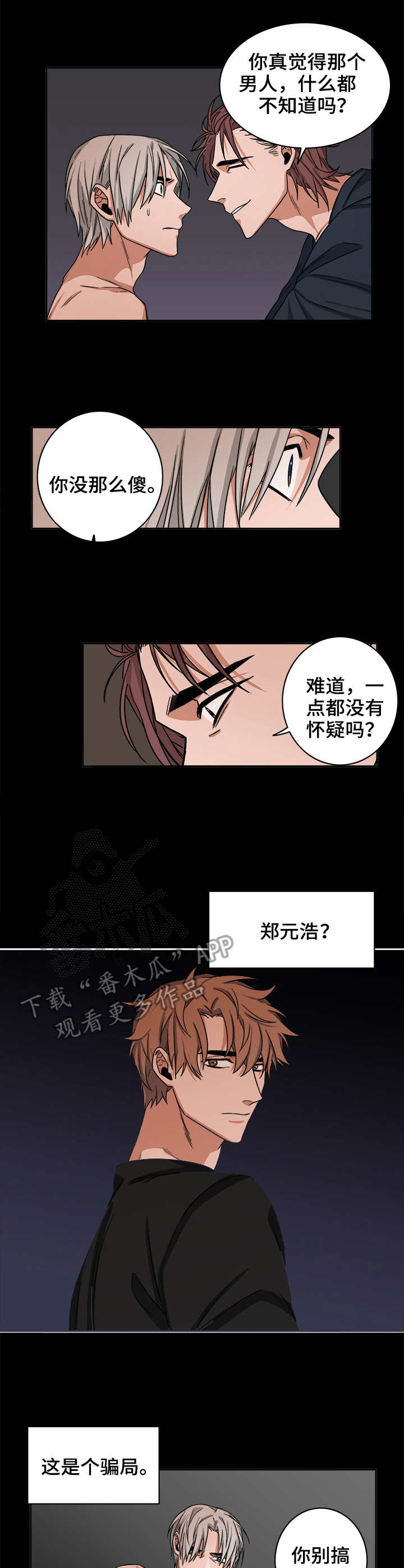 厄运光束漫画,第25章：骗局1图