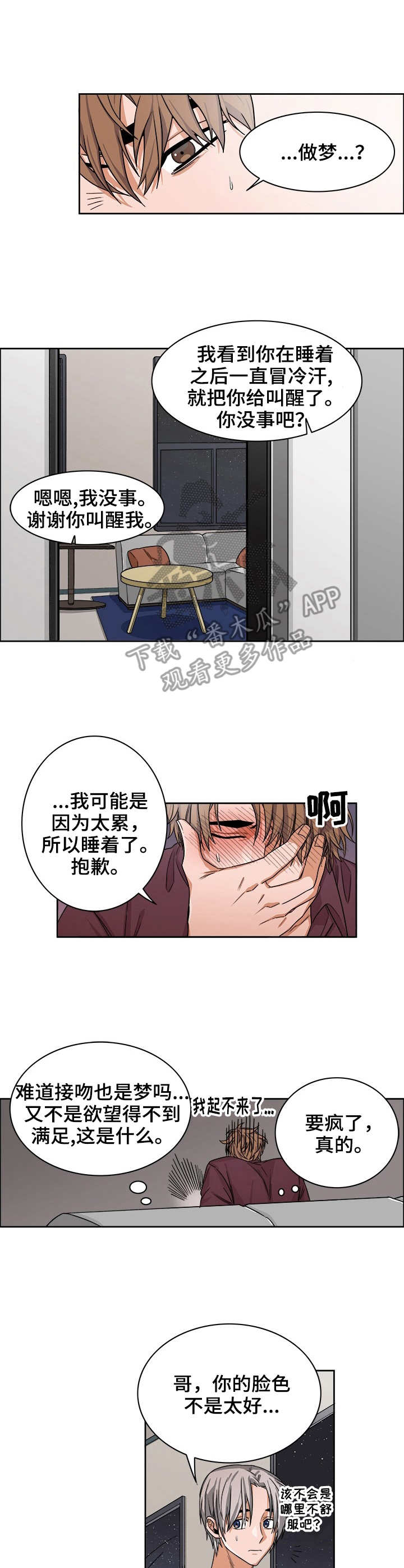 厄运转移系统txt百度云漫画,第18章：做梦2图