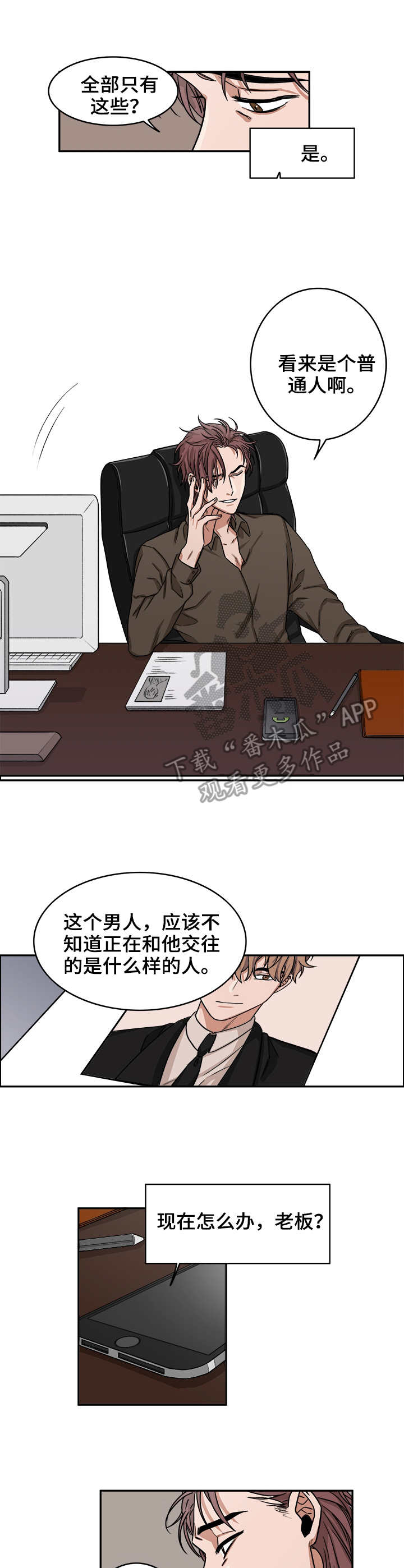 厄运转移最新进展漫画,第11章：调查2图