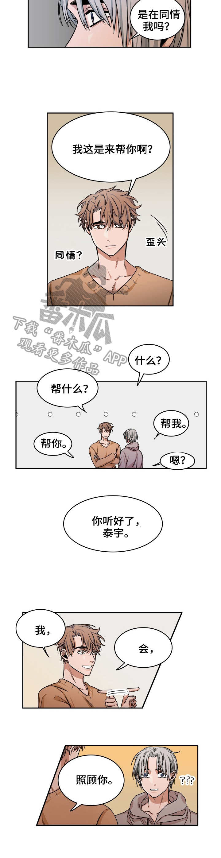 厄运转移咒语漫画,第14章：入眠2图