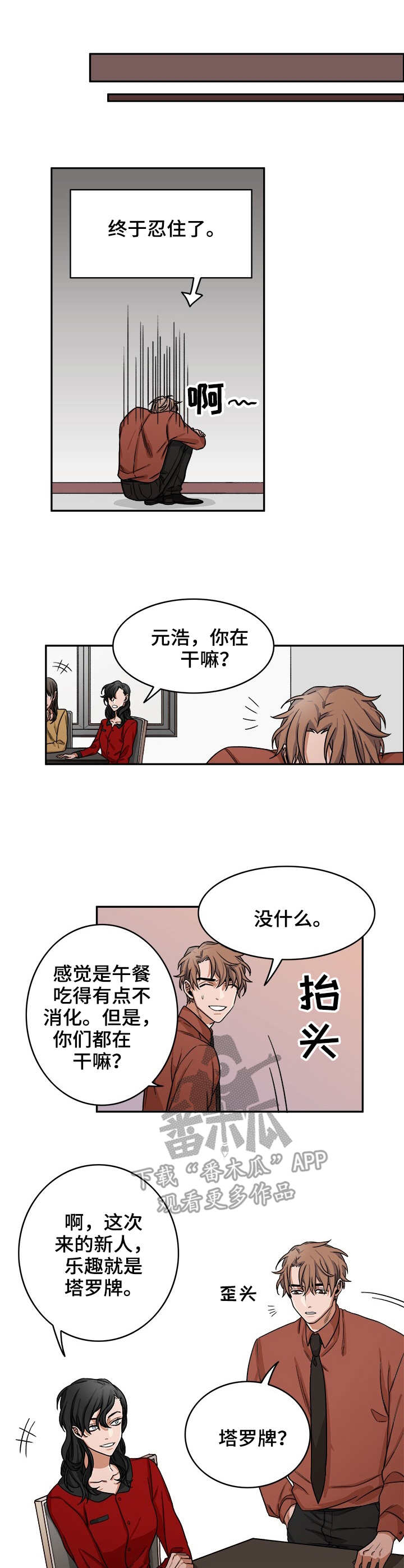 厄运专挑苦命人麻绳专挑细处断全文漫画,第16章：占卜2图