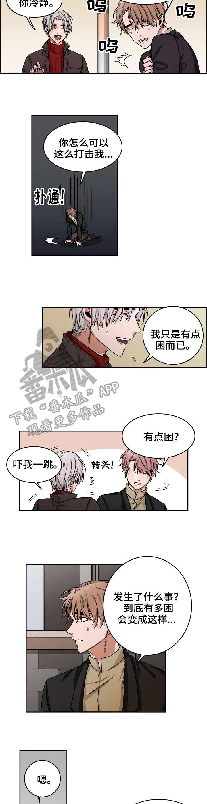 厄运转移电影解说漫画,第13章：规则2图