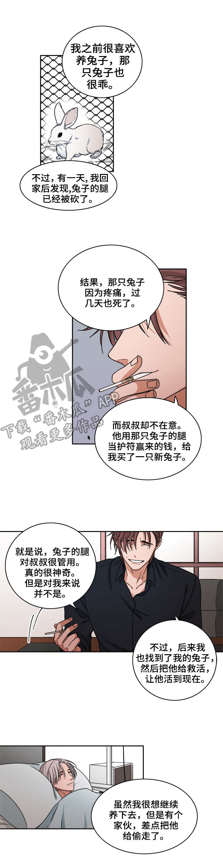 厄运专挑苦命人麻绳专挑细处断全文漫画,第35章：手术1图