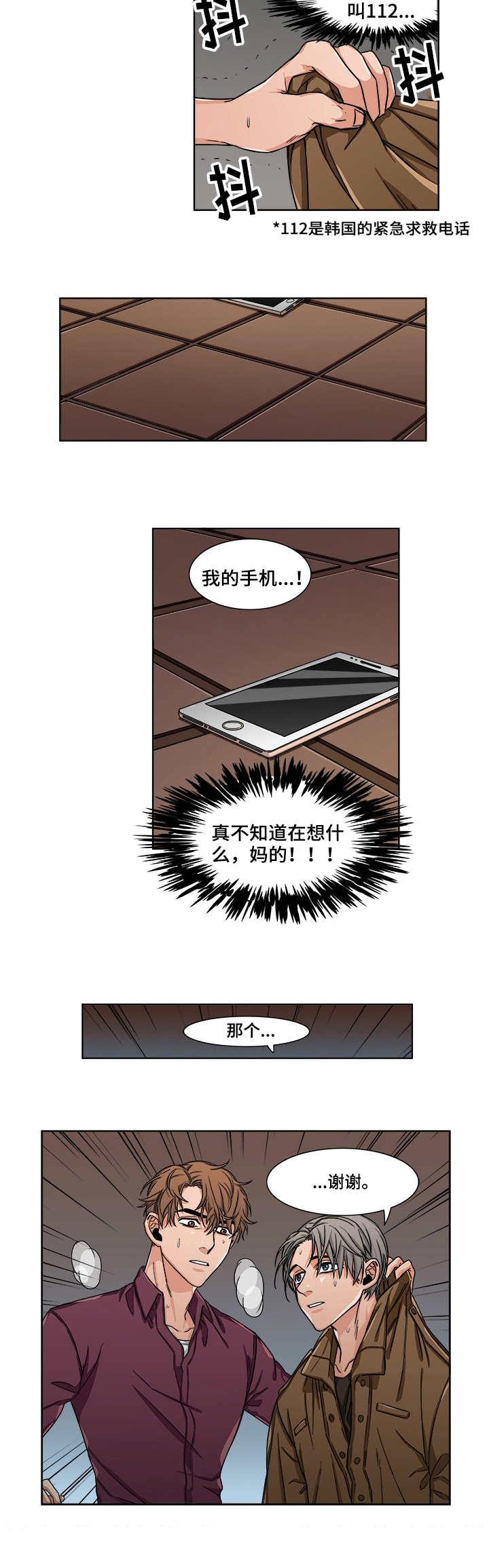 厄运转移咒语漫画,第2章：帮助1图