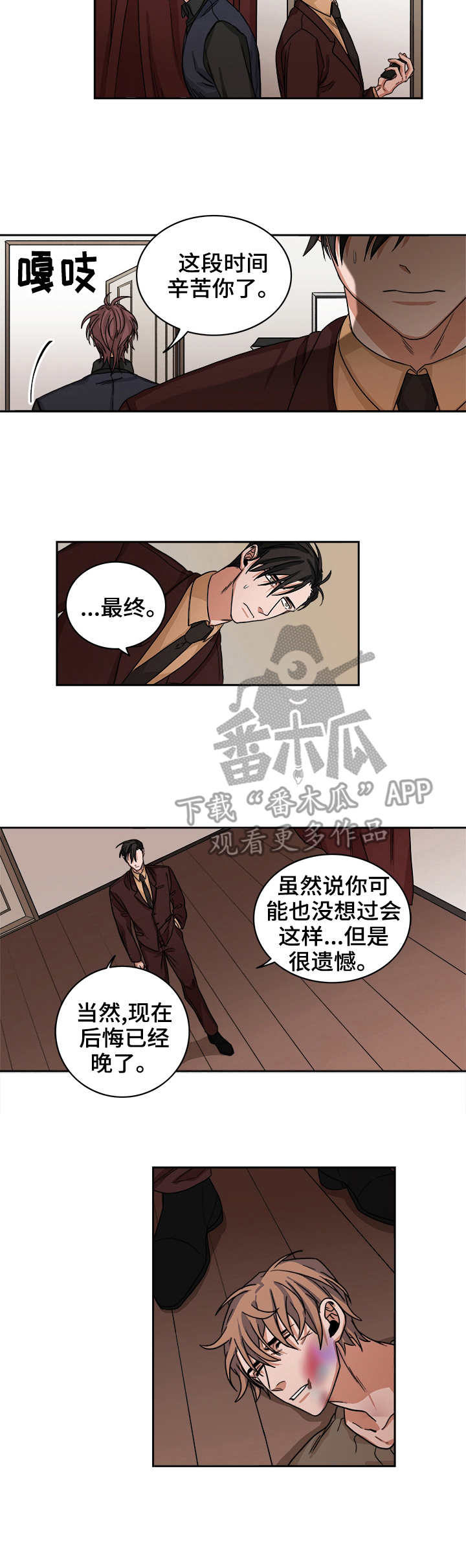 厄运流转漫画,第34章：教训1图