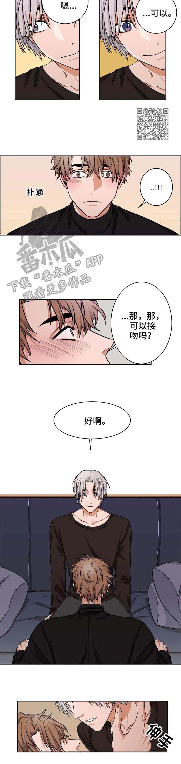 厄运转移到别人身上的八卦漫画,第19章：躺下2图