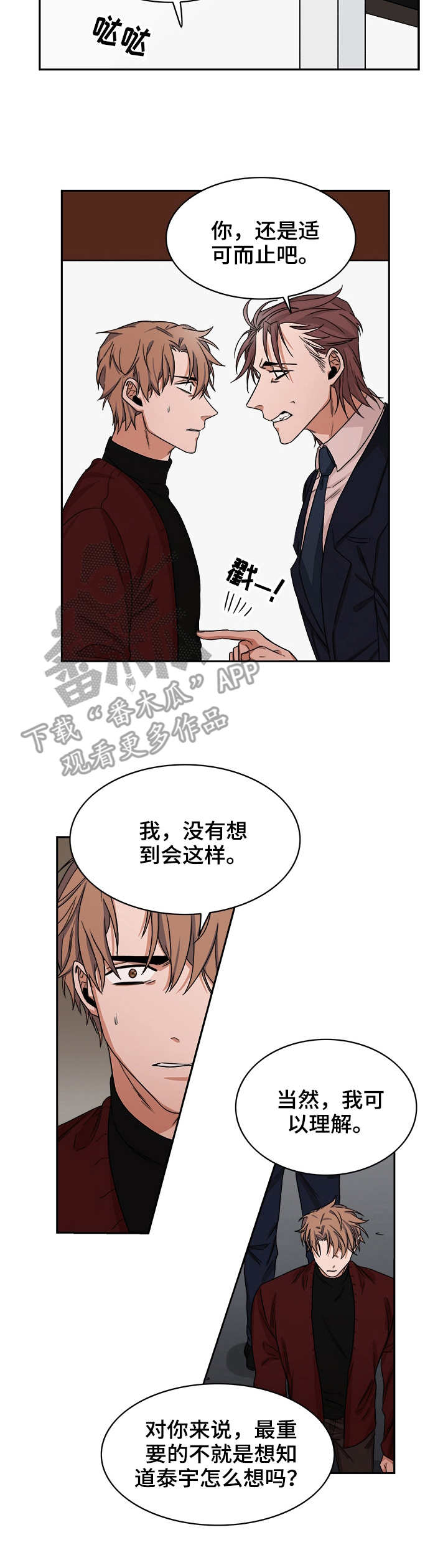 厄运转移漫画,第29章：谎言2图