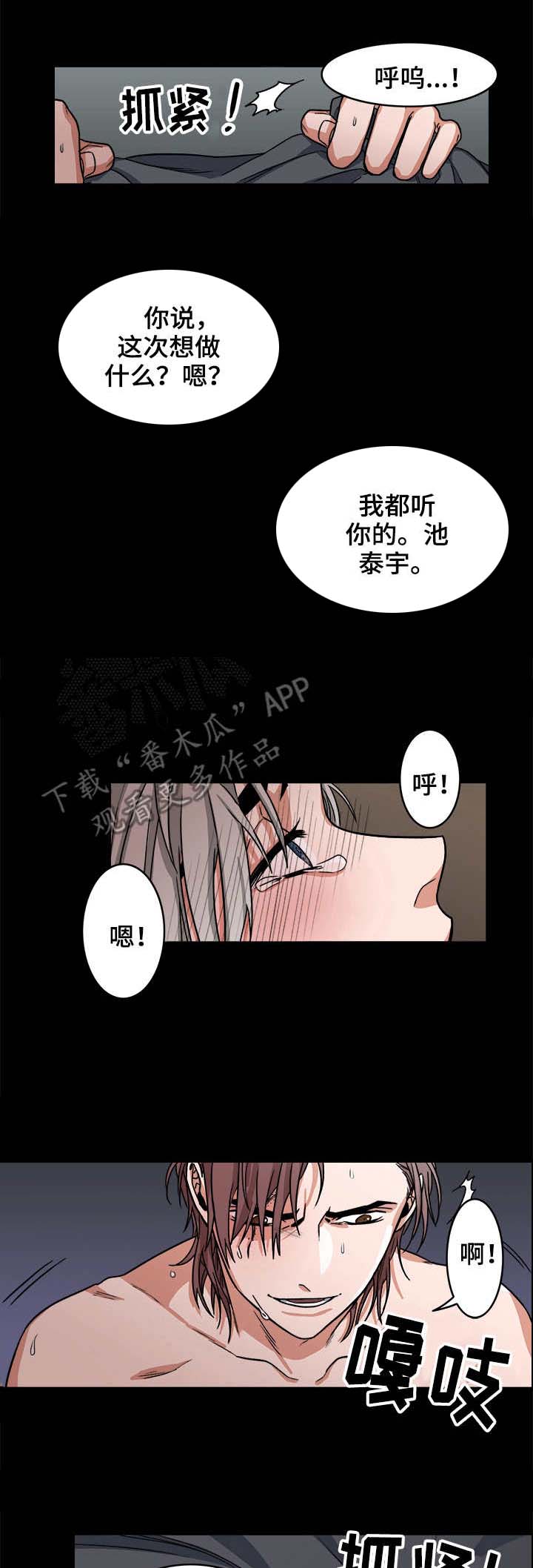 厄运流转漫画,第10章：打赌2图