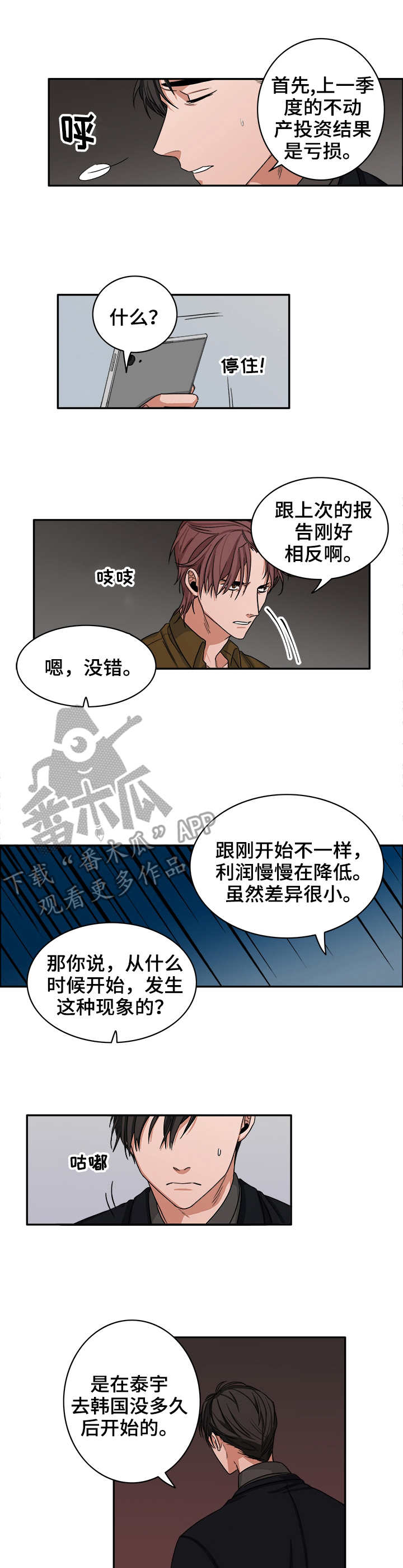 厄运转移系统剧透漫画,第28章：残局1图