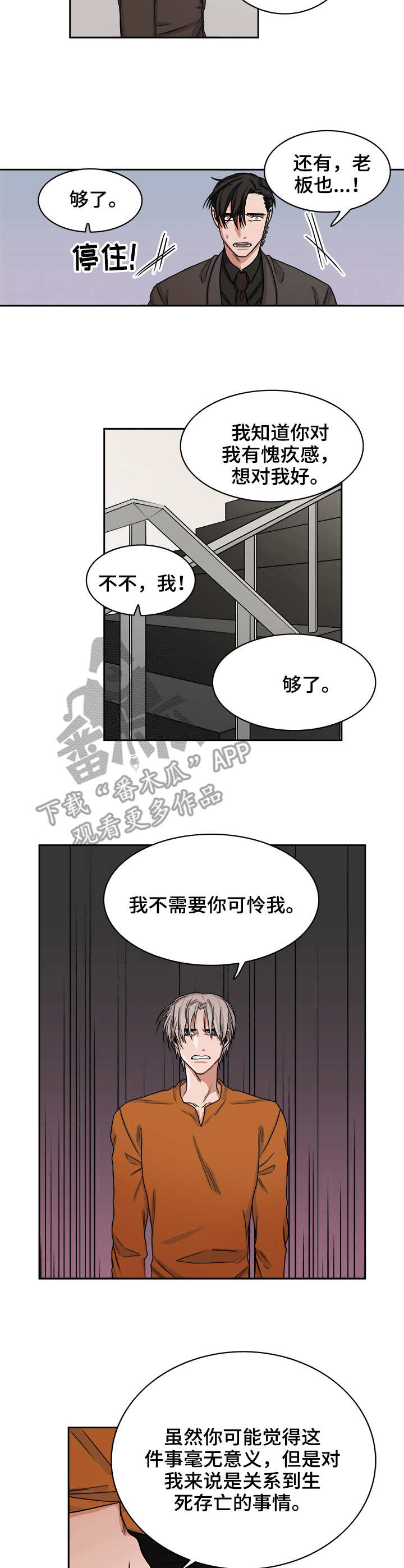 厄运转移电影漫画,第30章：愤怒2图