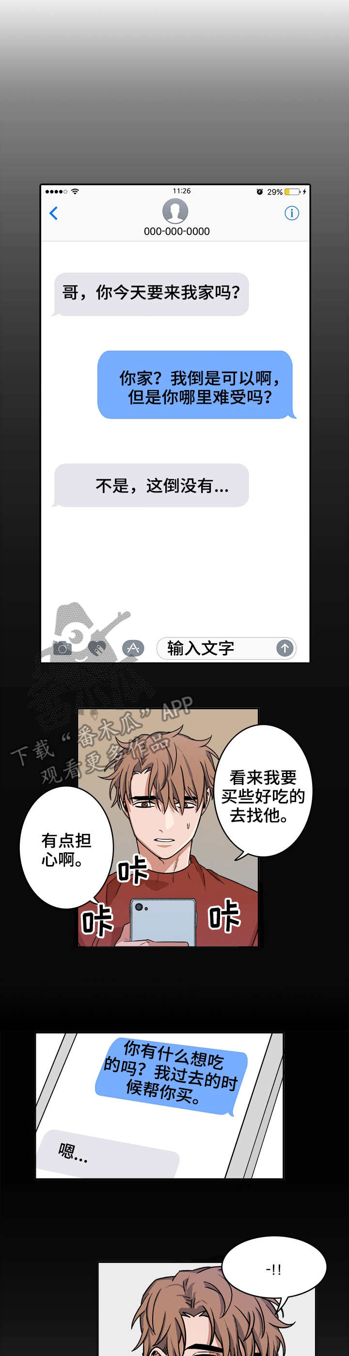 厄运转移电影解说漫画,第9章：做客2图