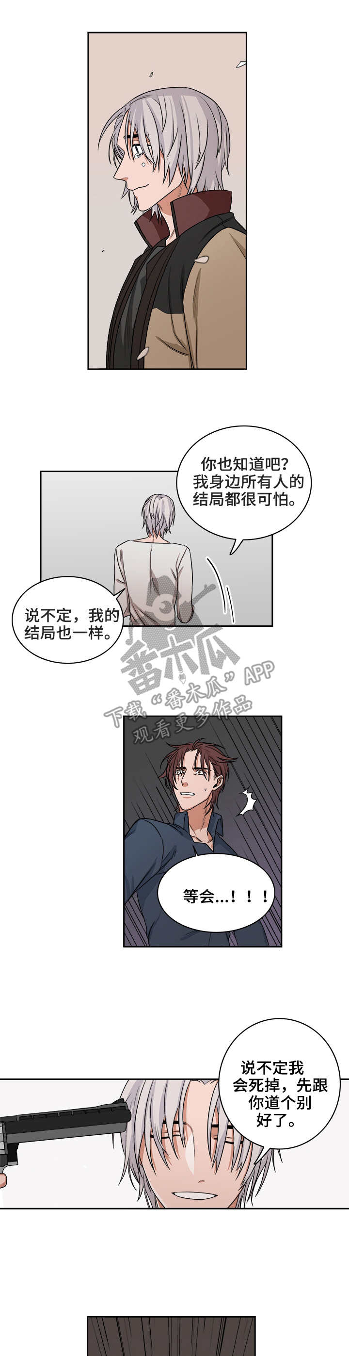 厄运转移咒语漫画,第40章：赢家2图