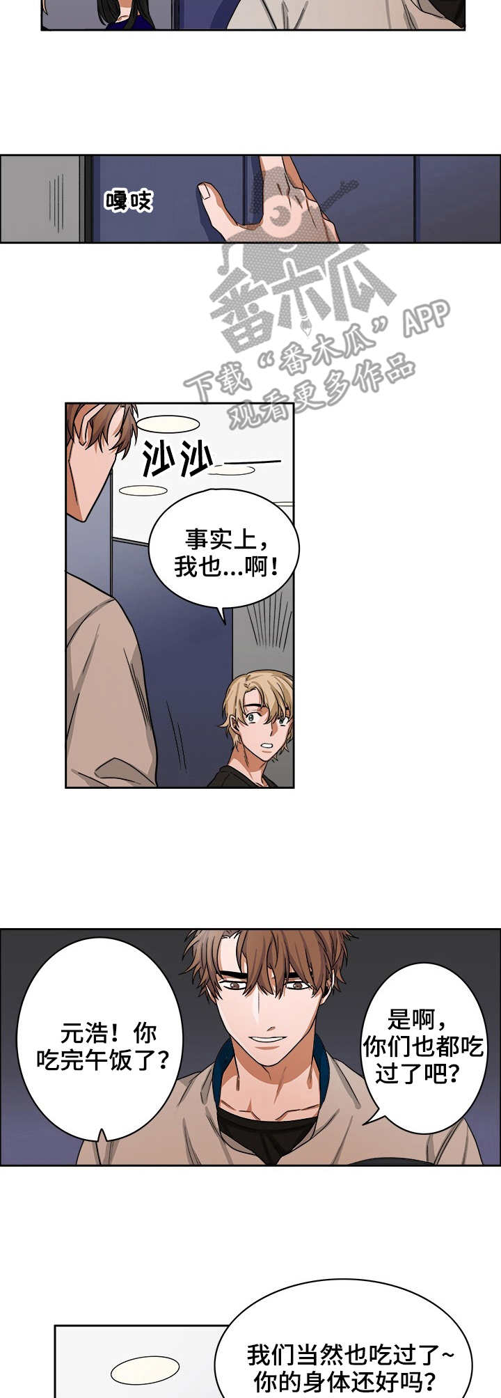 厄运转移咒语漫画,第22章：开端2图