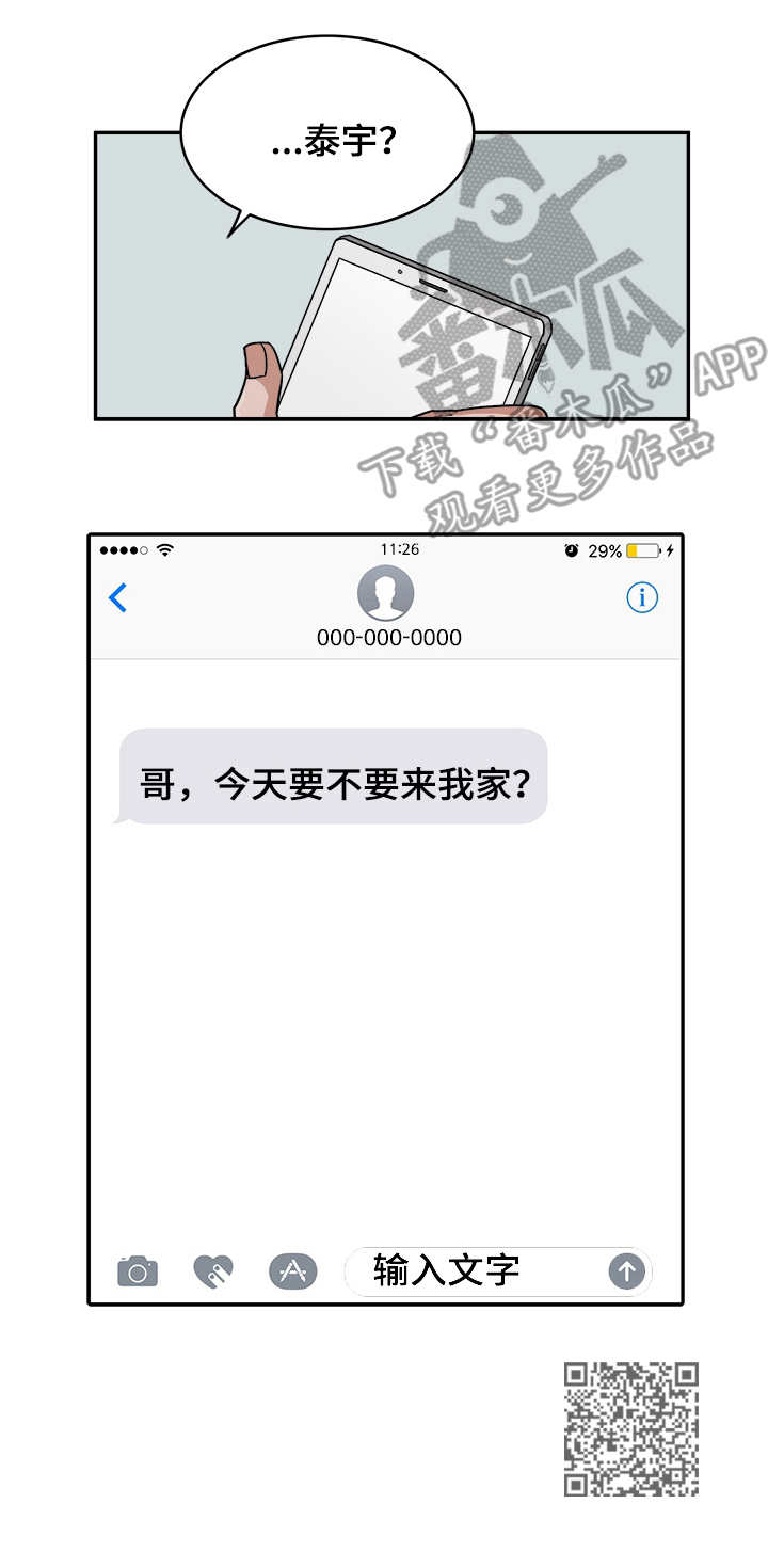 厄运转移到别人身上最简单方法漫画,第8章：运气1图