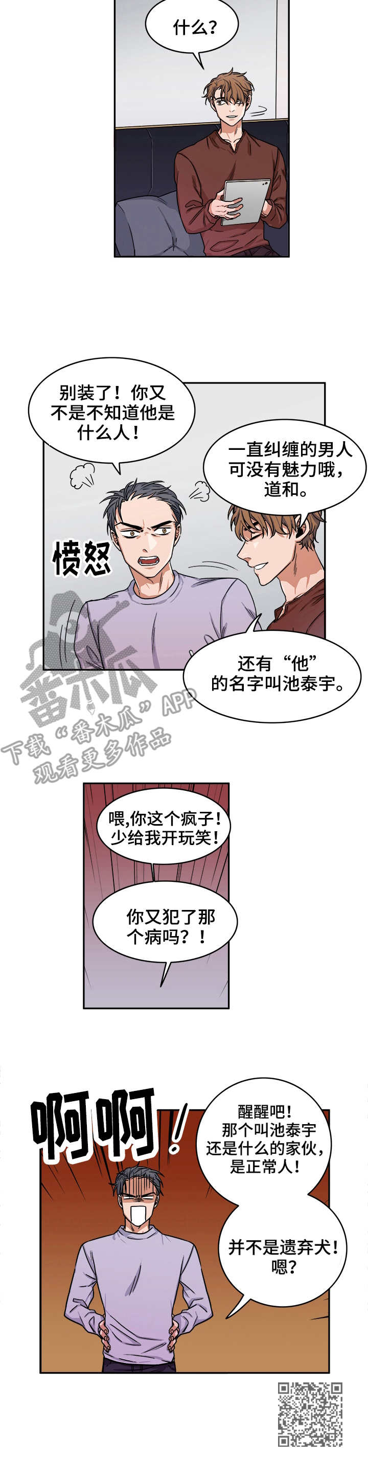 厄运转移解说漫画,第4章：见面2图