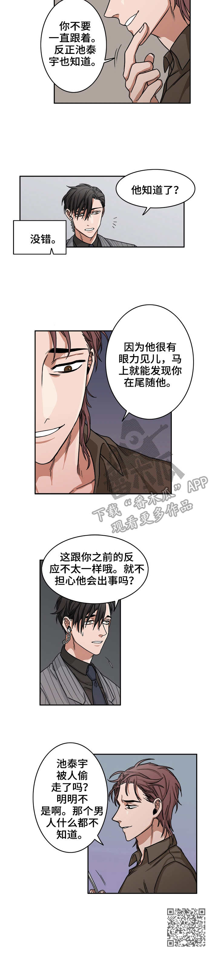 厄运转移最新进展漫画,第11章：调查1图