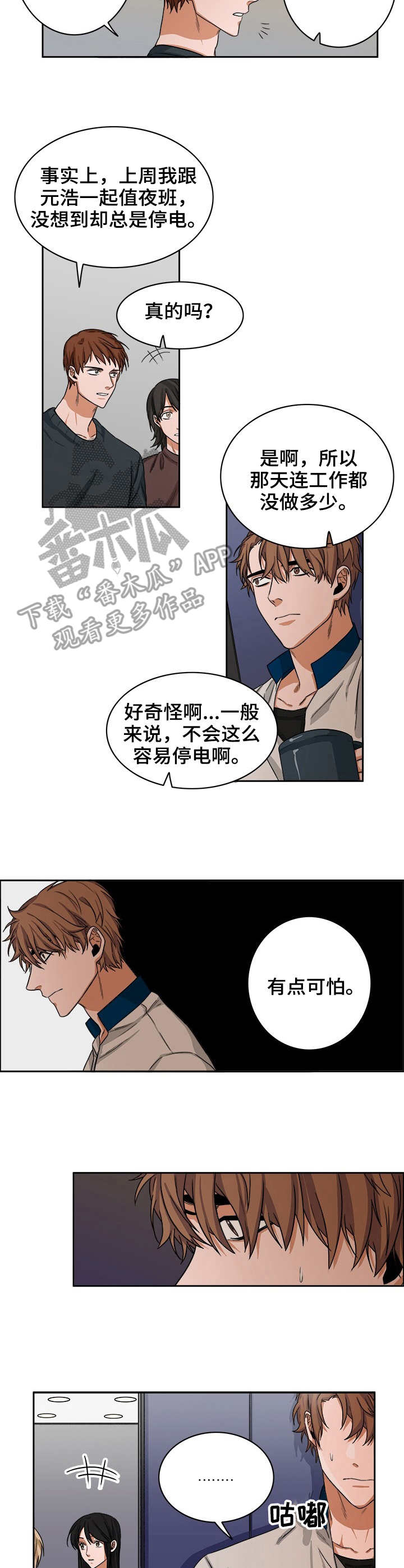 厄运转移咒语漫画,第22章：开端1图