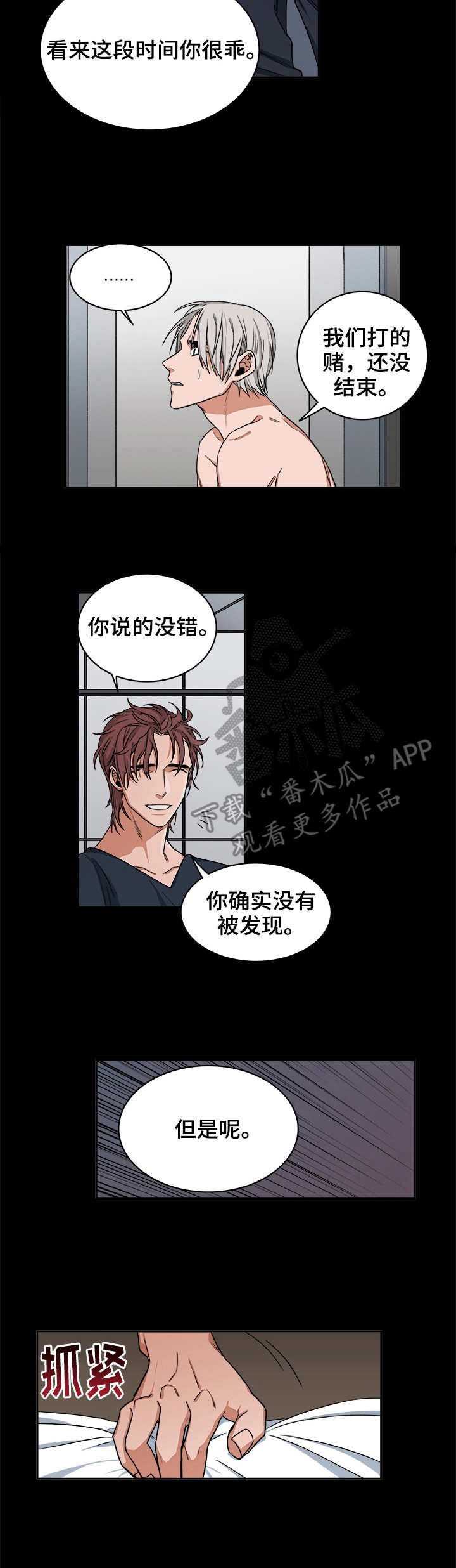 厄运转移剪辑漫画,第25章：骗局2图