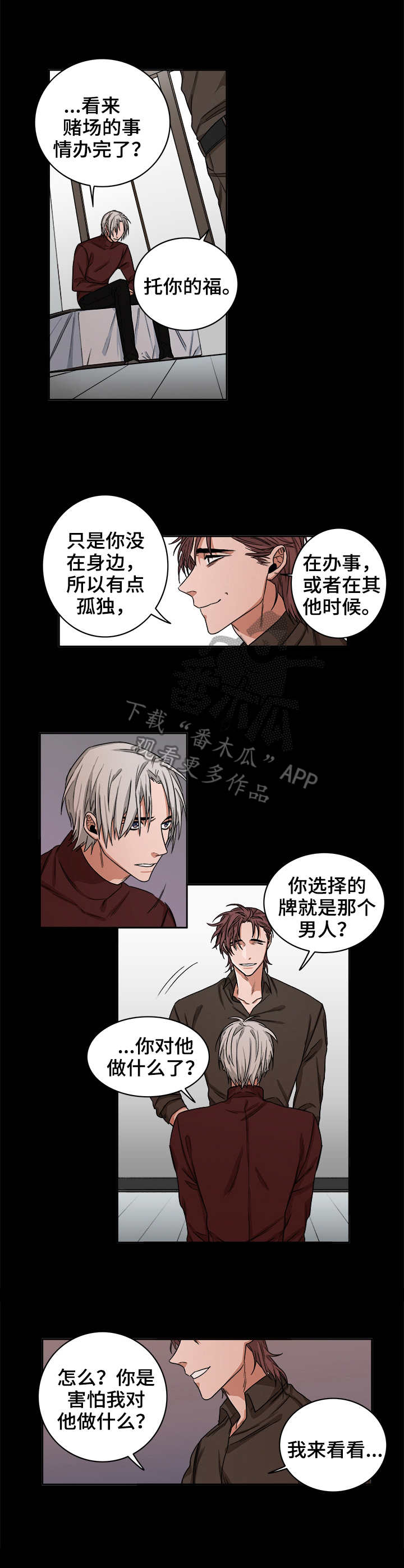 厄运转移系统txt百度云漫画,第25章：骗局1图