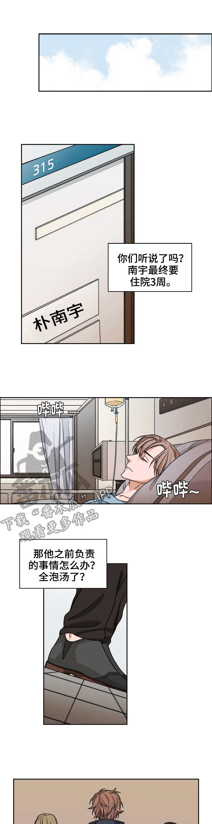 厄运专挑苦命人麻绳专挑细处断全文漫画,第23章：晋升1图