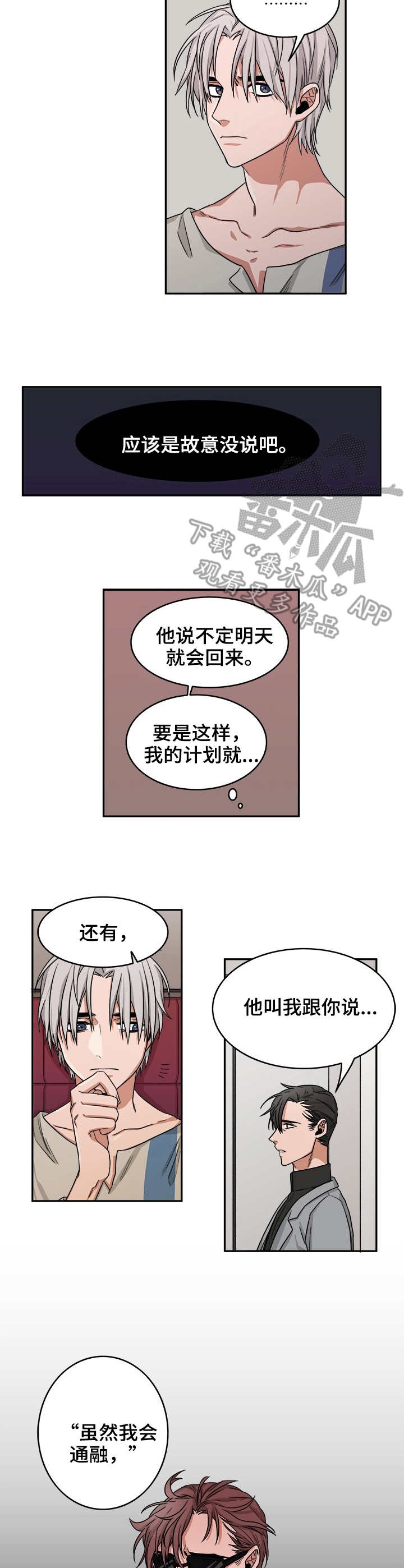 厄运转移系统漫画,第12章：毒蛇2图