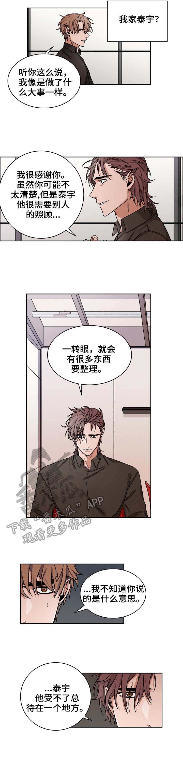 厄运转移到胖虎漫画,第24章：出现2图