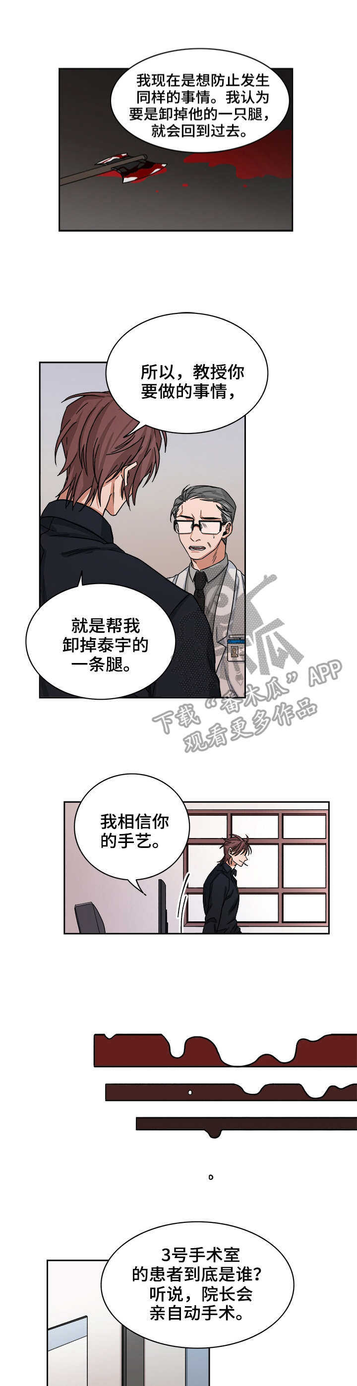 灾厄转移漫画,第35章：手术2图