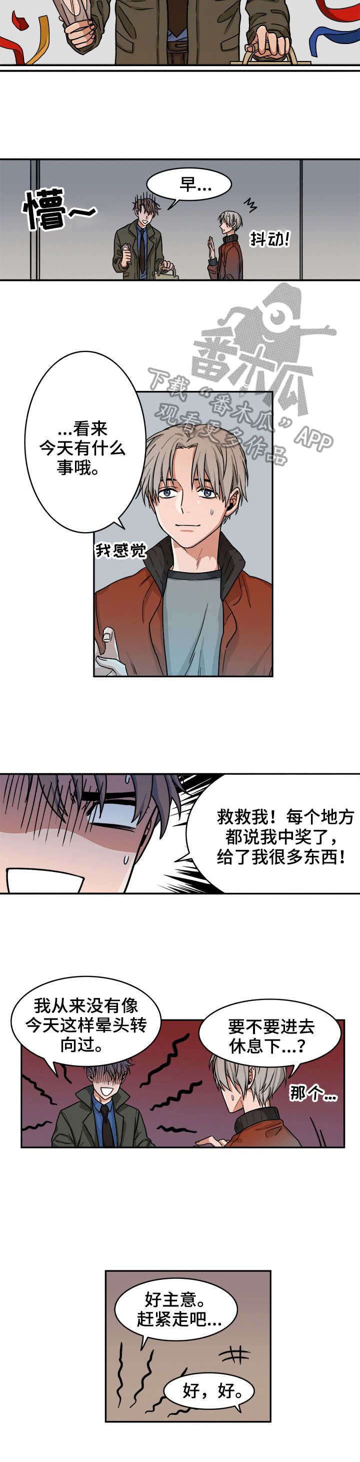 厄运电影漫画,第6章：假笑2图