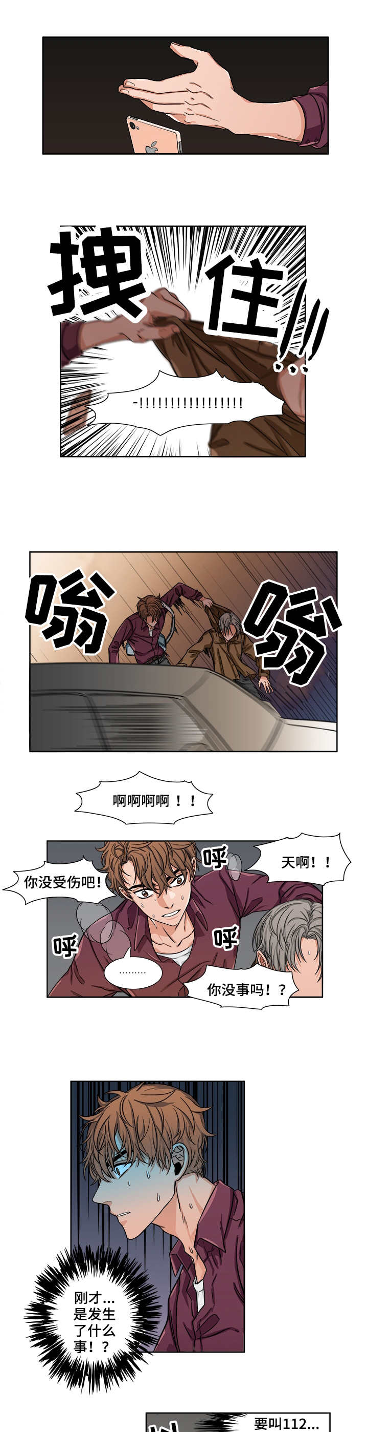 厄运转移系统txt百度云漫画,第2章：帮助2图