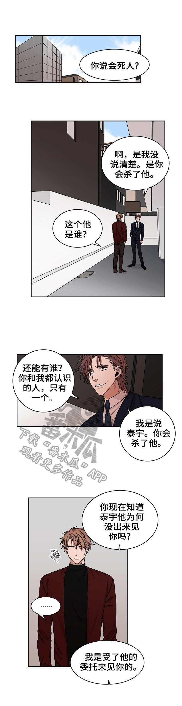 厄运转移漫画,第29章：谎言1图