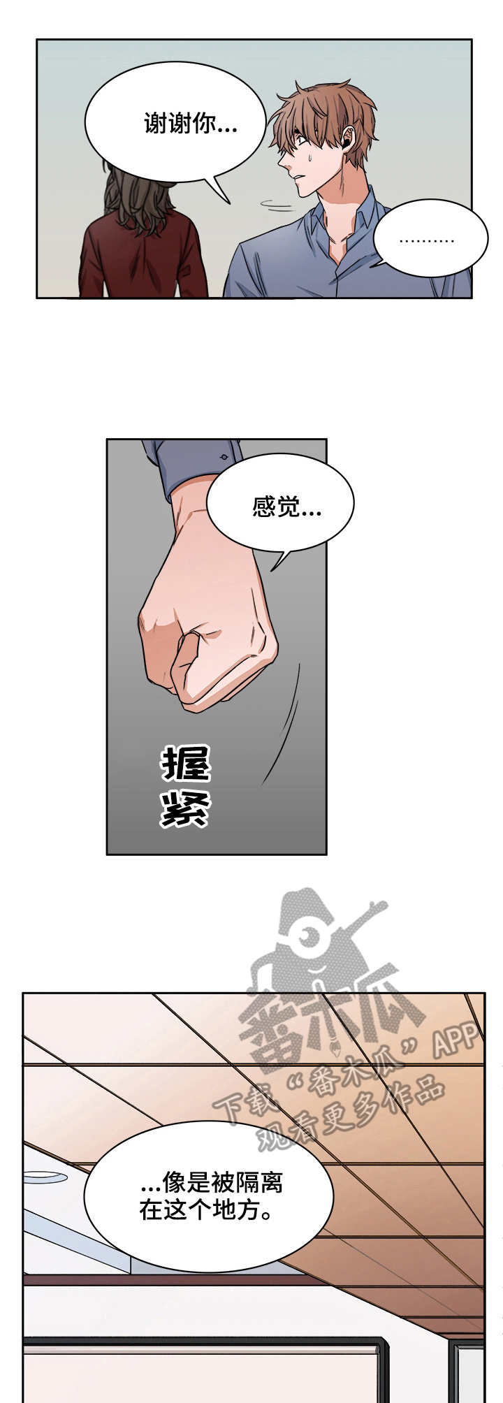 厄运钥匙怎么获得漫画,第24章：出现2图