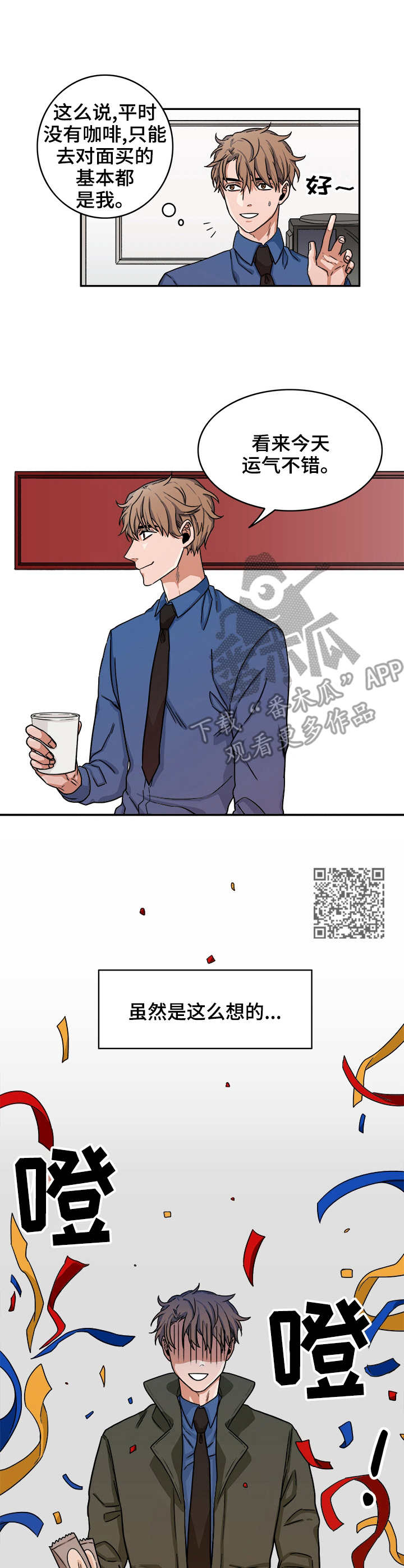 厄运转移到别人身上最简单方法漫画,第6章：假笑1图