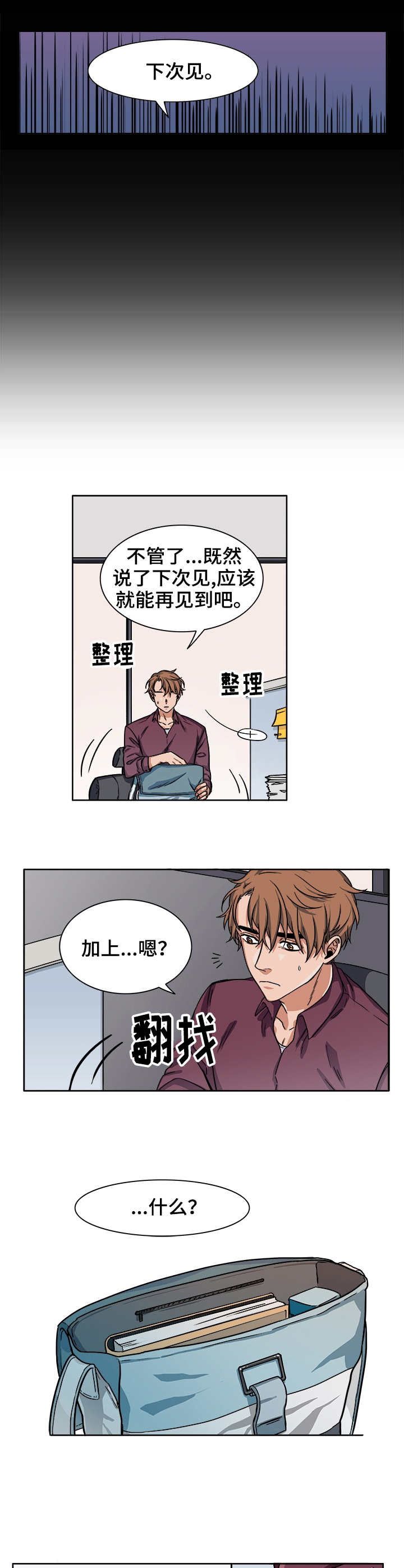 厄运转移系统 by:迎君漫画,第3章：取消1图