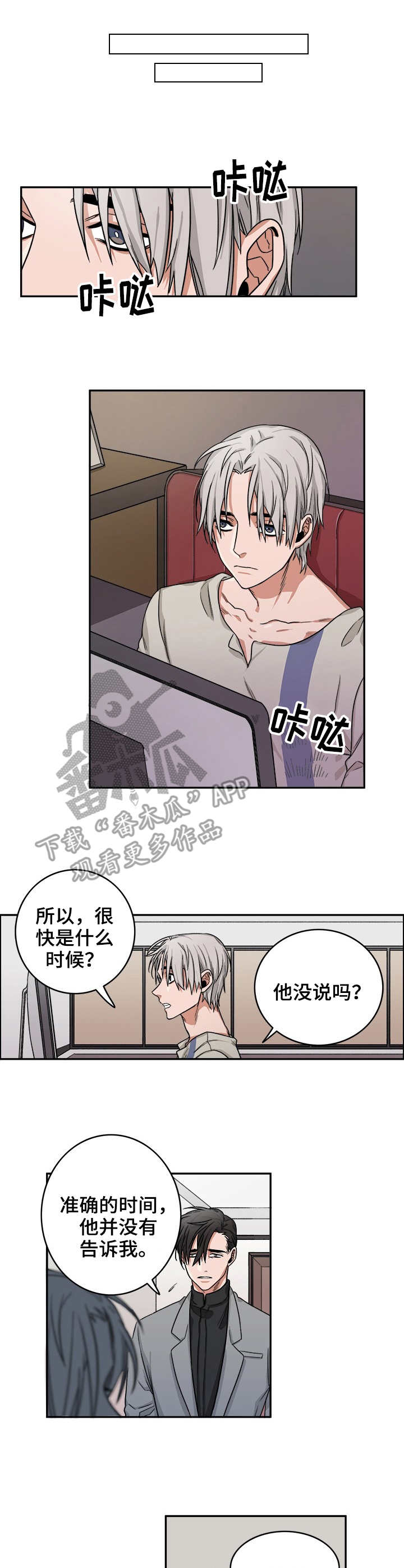 厄运转移系统漫画,第12章：毒蛇1图