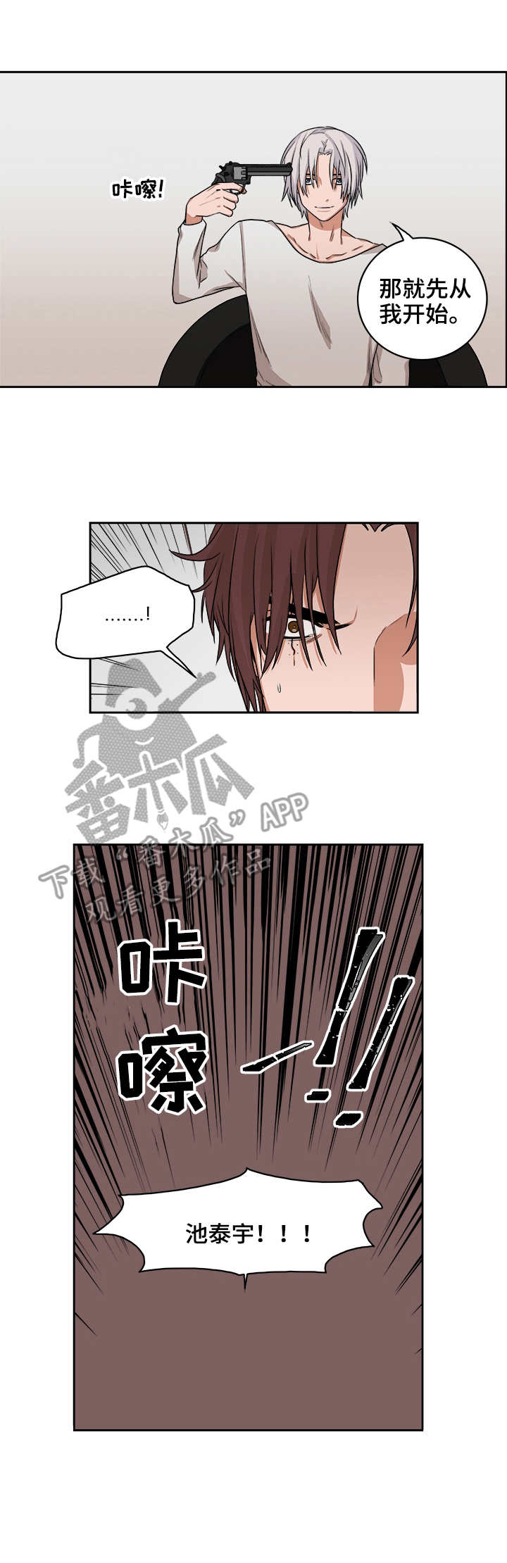 厄运转移电影解说漫画,第39章：轮盘2图