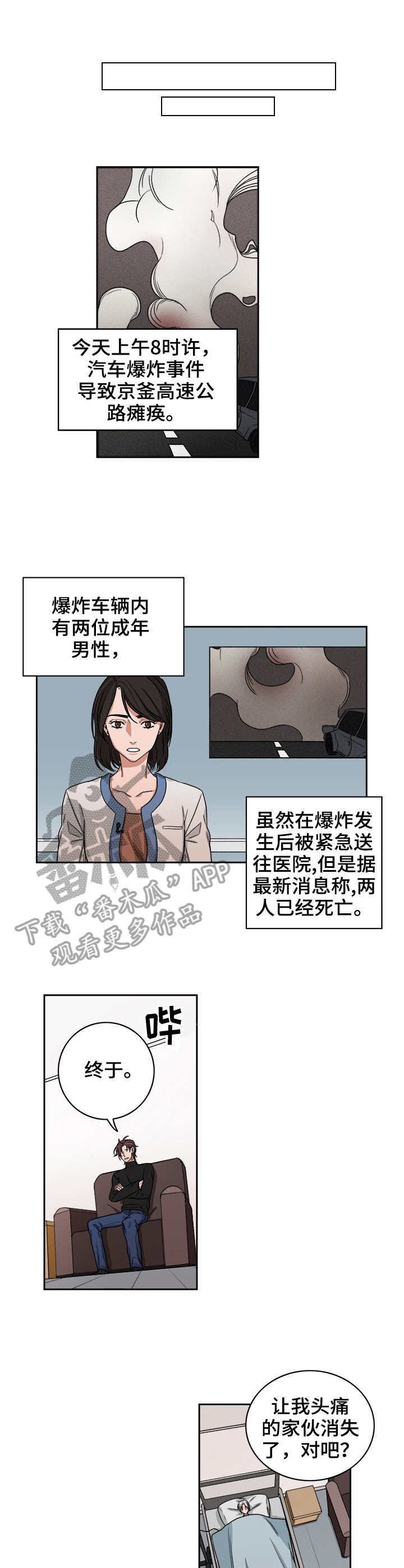 厄运起源漫画,第36章：兔脚1图