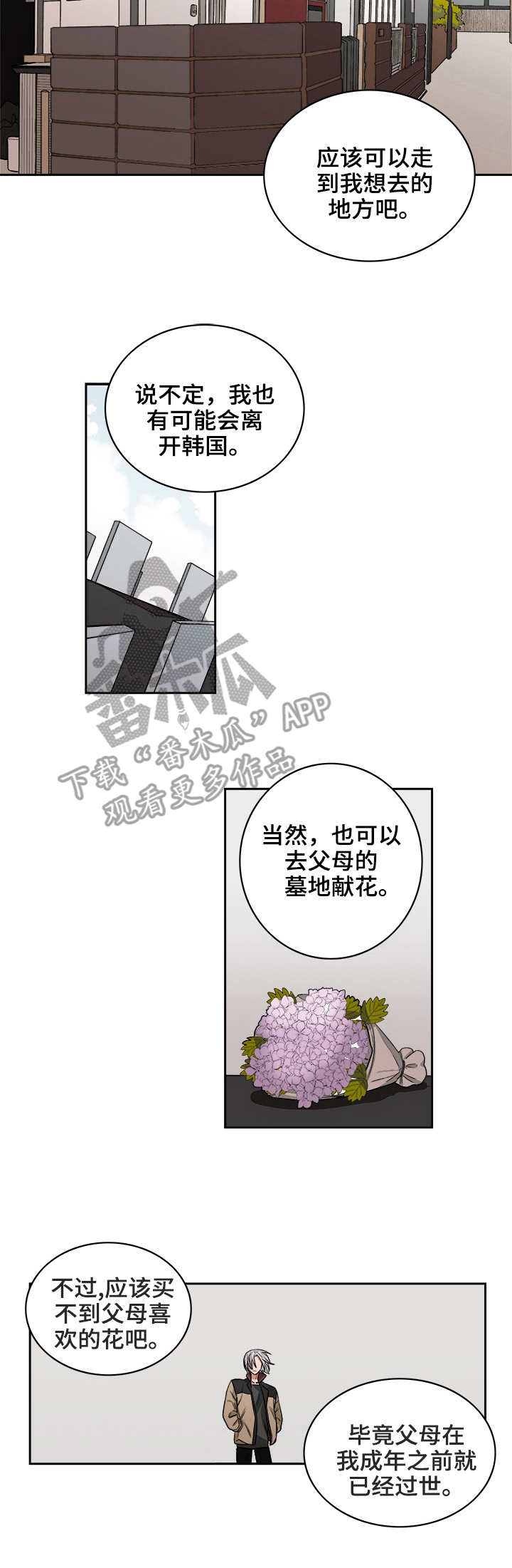 厄运转移咒语漫画,第40章：赢家1图