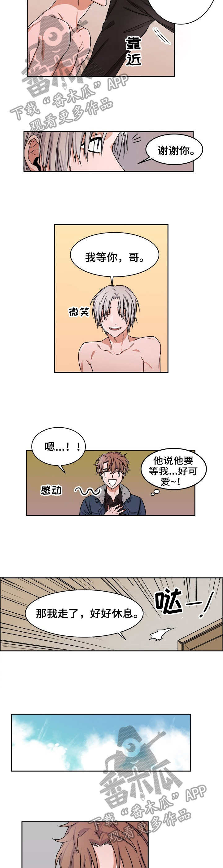 厄运转移咒语漫画,第20章：融化1图