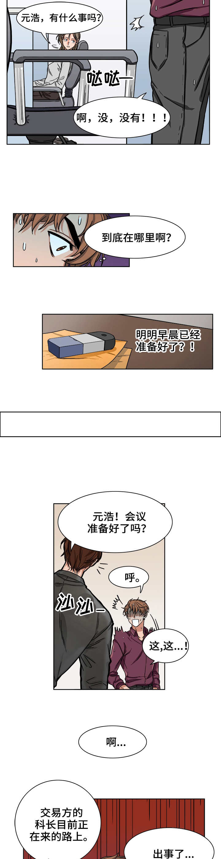 厄运转移系统 by:迎君漫画,第3章：取消2图